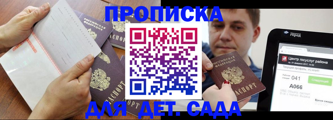 где прописаться в Железноводске