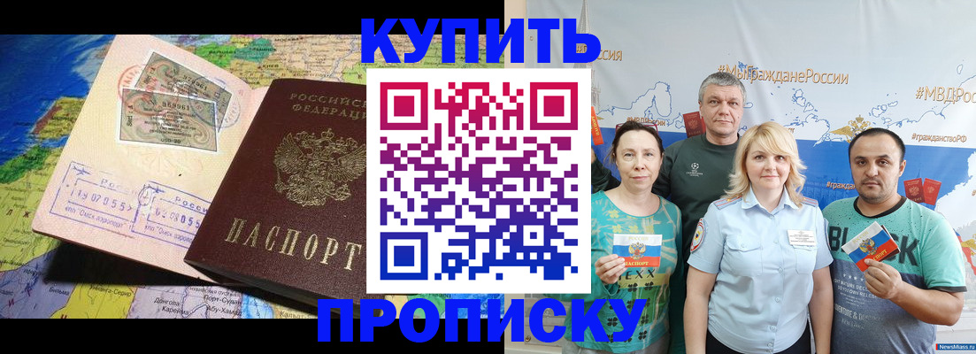 прописка 2025 в Железноводске