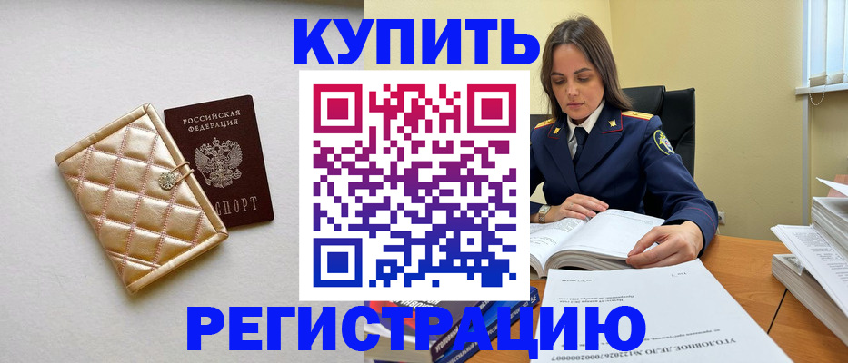 временная регистрация недорого в Железноводске