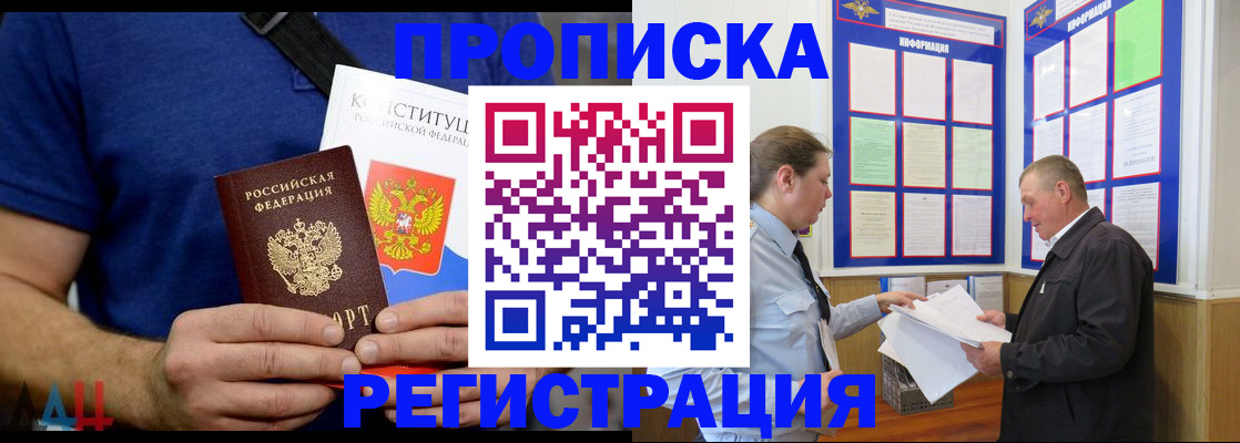 прописка законно в Железноводске