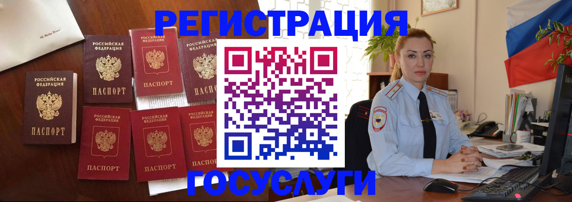 прописка для кредита в Железноводске