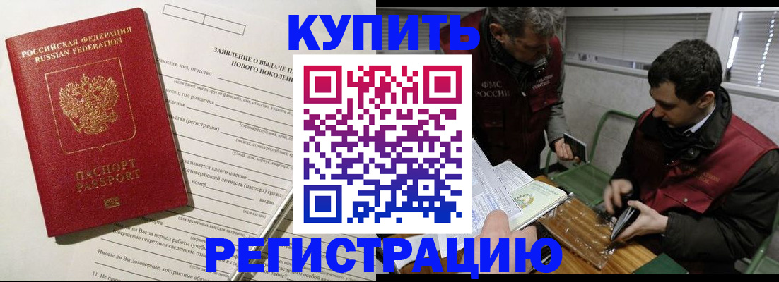 прописка от собственника в Железноводске